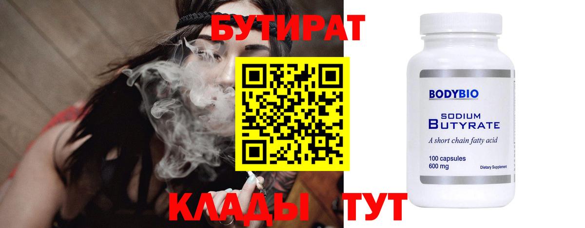 БУТИРАТ бутик Волжский