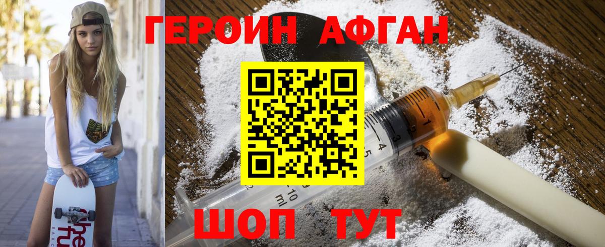 ГЕРОИН белый Волжский