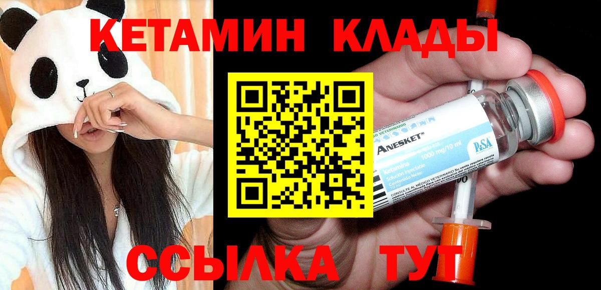 КЕТАМИН ketamine  Кетамин ketamine  Вход с VPN  Волжский 