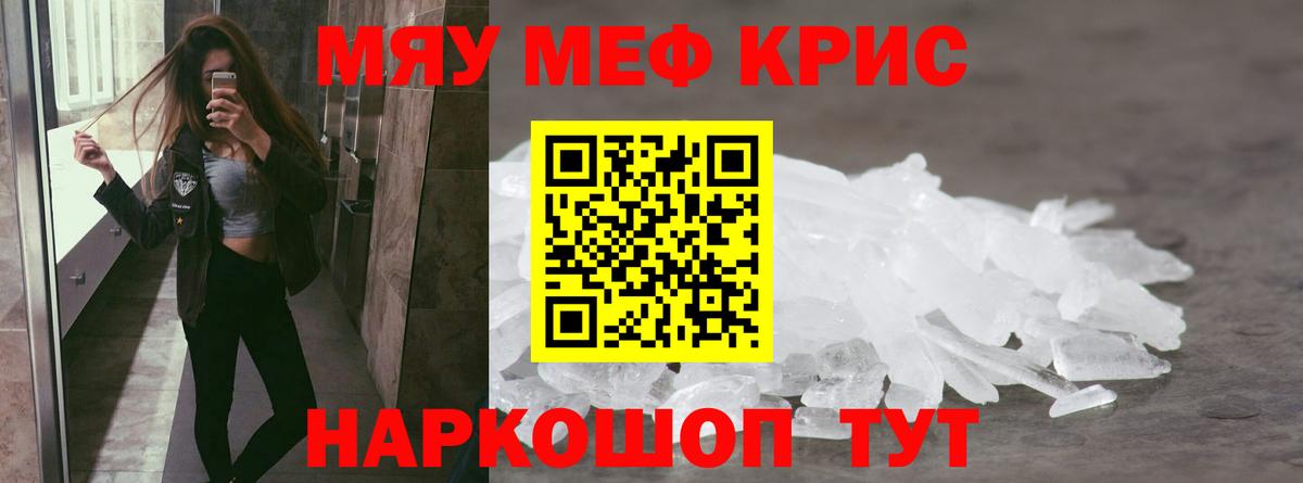 Меф мяу мяу Волжский