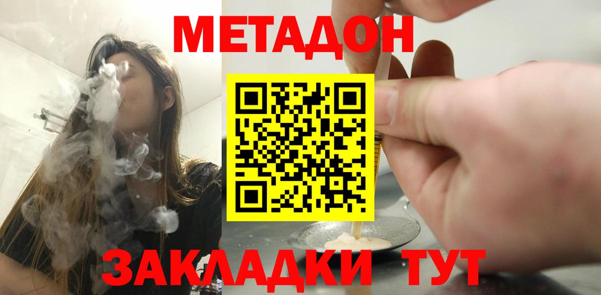 МЕТАДОН methadone Волжский