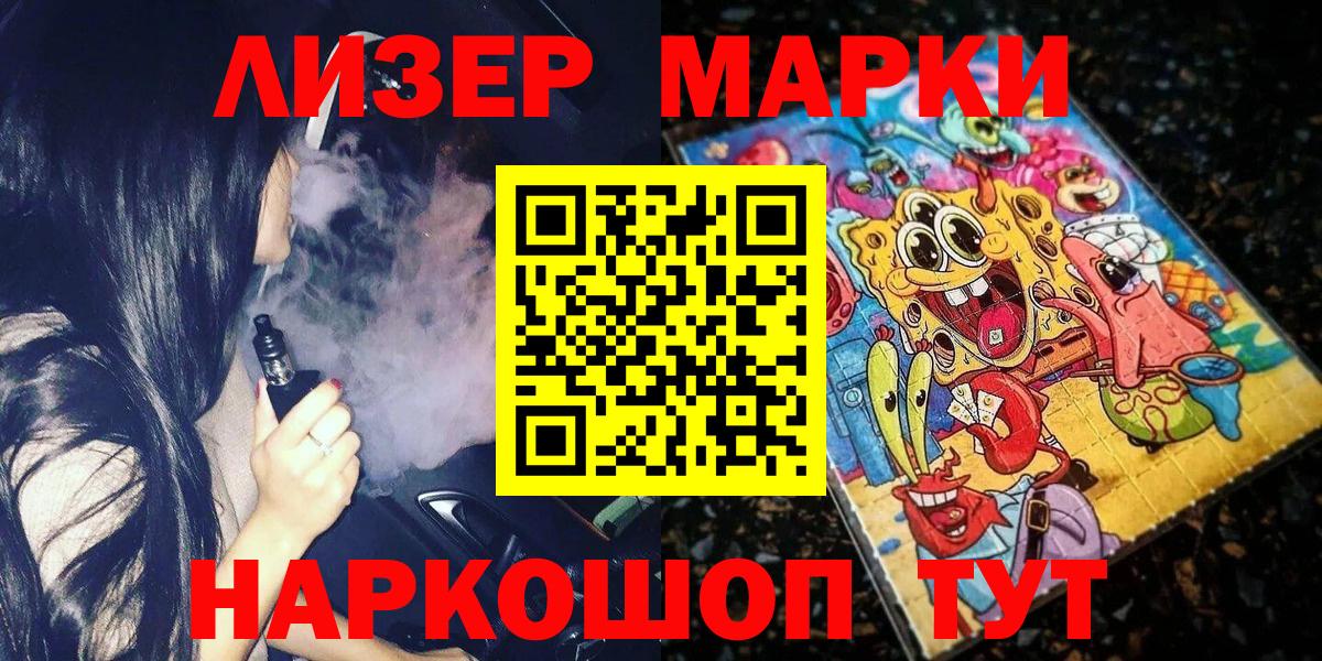 Марки NBOMe 1,5мг Волжский